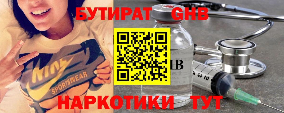 Луховицы  Бутират бутик  Вход с VPN 