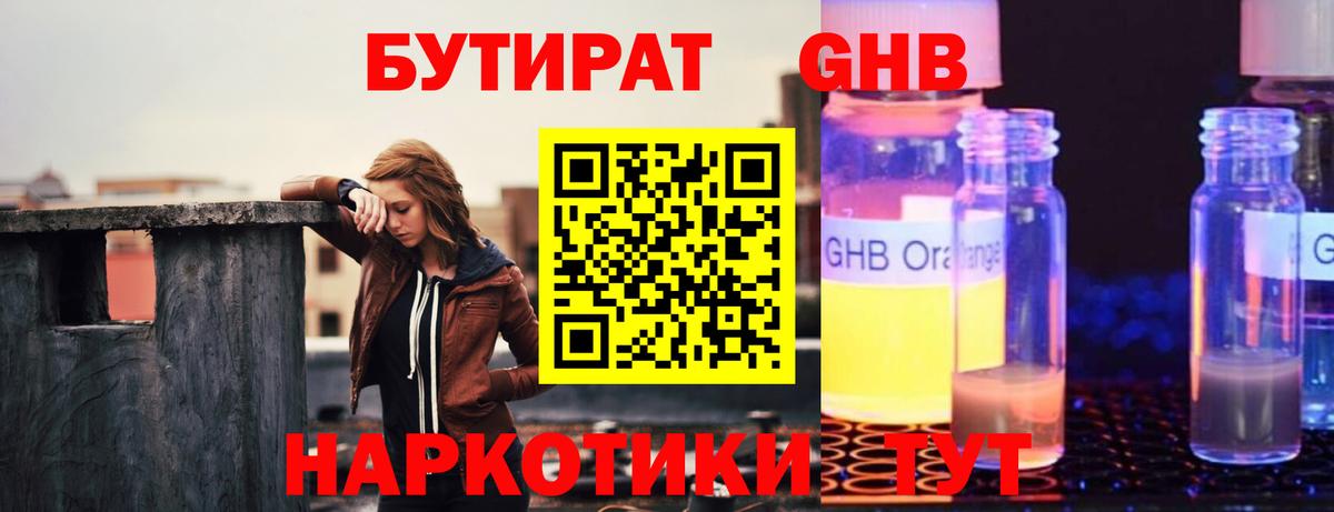 Бутират Butirat Луховицы