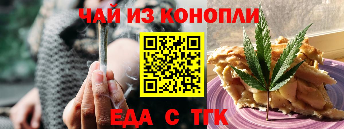 Печенье с ТГК марихуана  Вход с VPN  Луховицы 