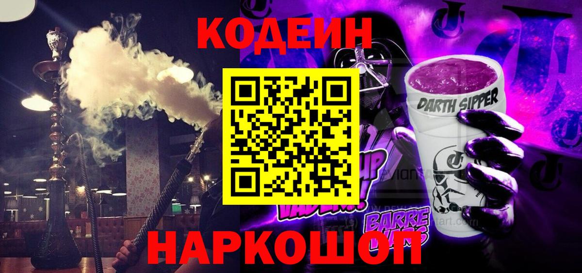 Кодеиновый сироп Lean Purple Drank Луховицы
