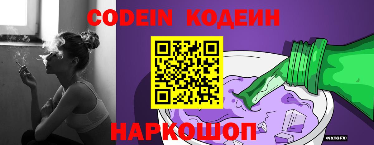 Кодеиновый сироп Lean Purple Drank  Вход с VPN  Кодеиновый сироп Lean напиток Lean (лин)  Луховицы 