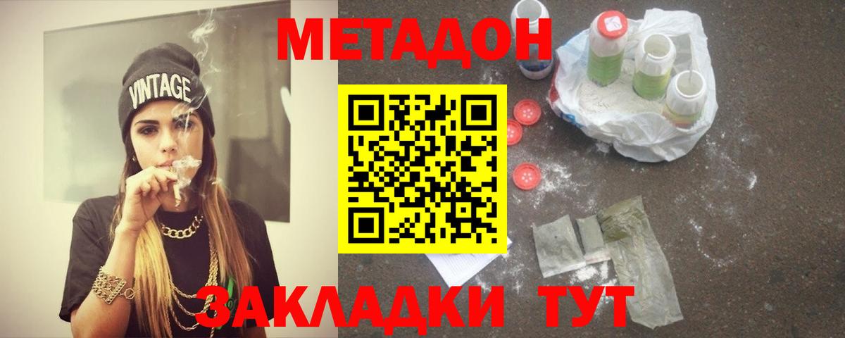 МЕТАДОН VHQ Луховицы