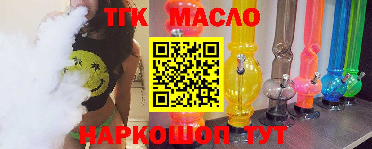 Дистиллят ТГК THC oil  Вход с VPN  Луховицы 